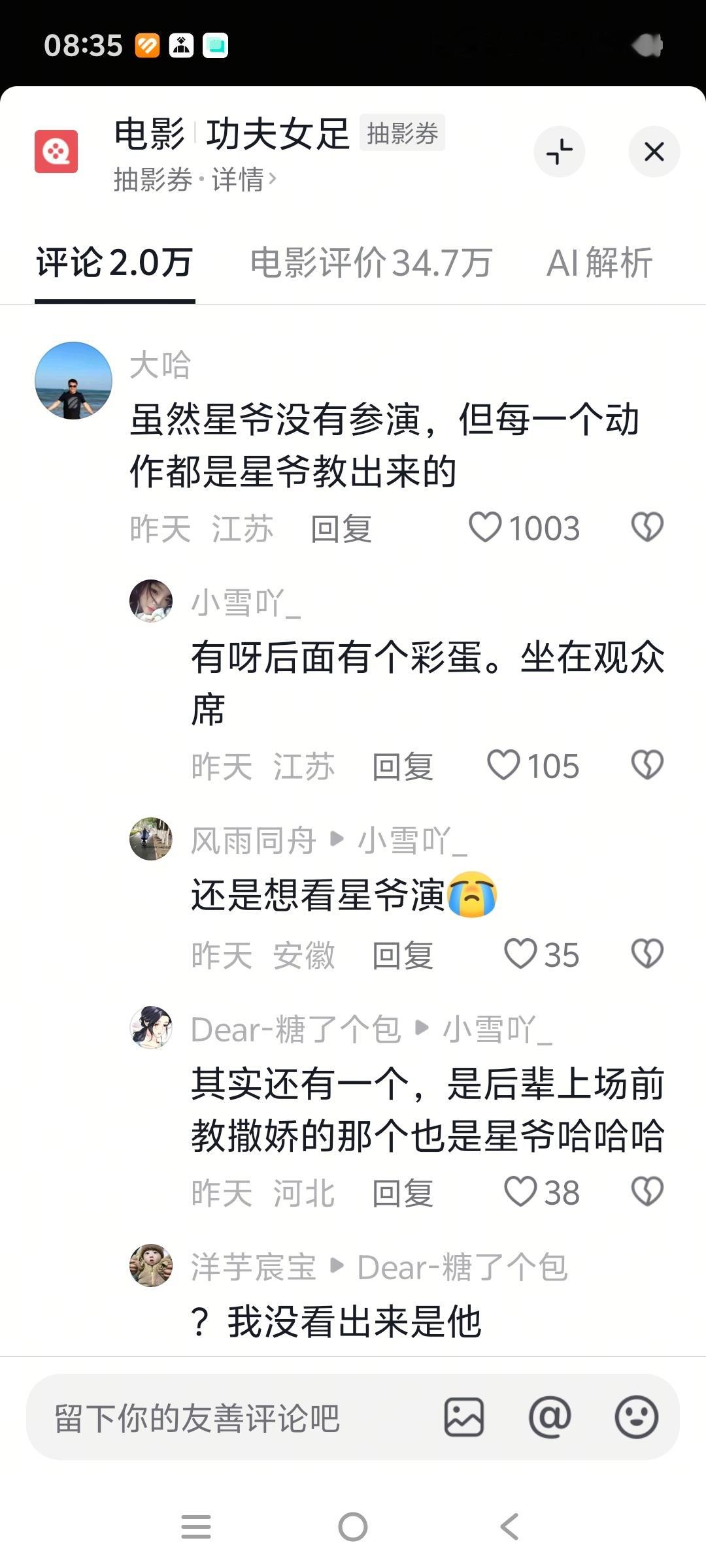 功夫女足票房 要不周星驰考虑一下把自己形象喂给AI吧，我觉得比搞什么猛虎特效都有