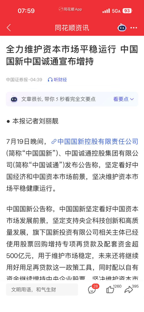 国家队增持。 