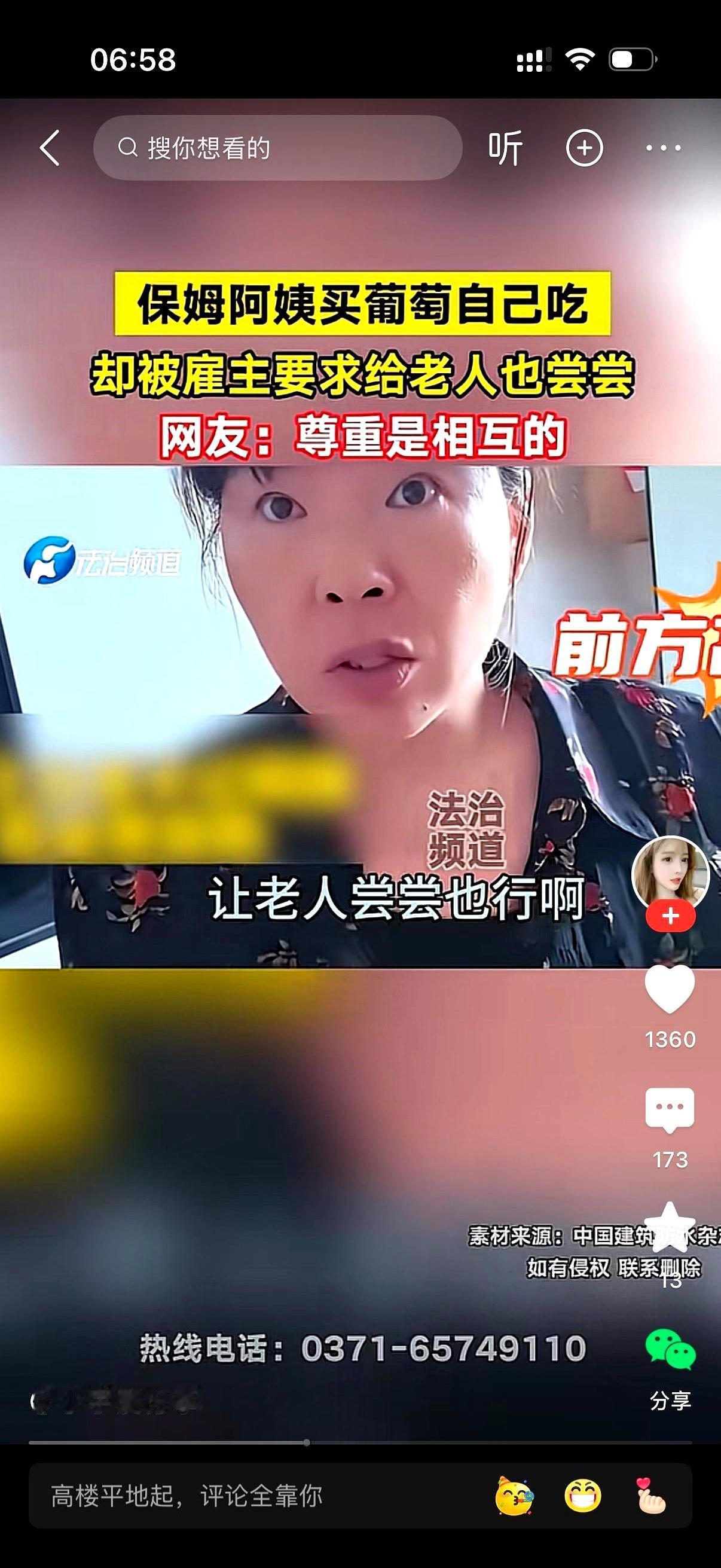 一句“为啥吃”，把厨房的热气都拍凉了。
保姆拎着一串葡萄，雇主以为是家里的，话锋