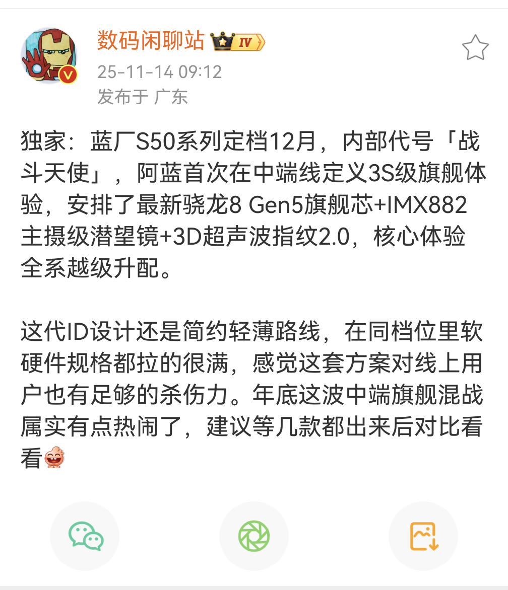 vivo S50系列开始爆料，定档12月，配置挺强啊，芯片也上的旗舰，期待起来