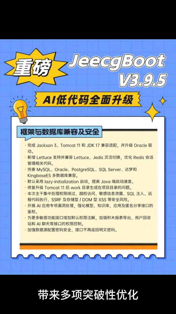 jeecg boot v3.9.5 迎来全方位重磅升级。本次升级聚焦低代码能力生