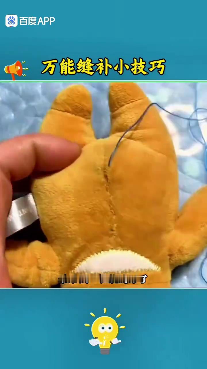 万能缝补小技巧。
这就是古人传下来的快要失传的华佗隐形针。
·1、首针完成后，第