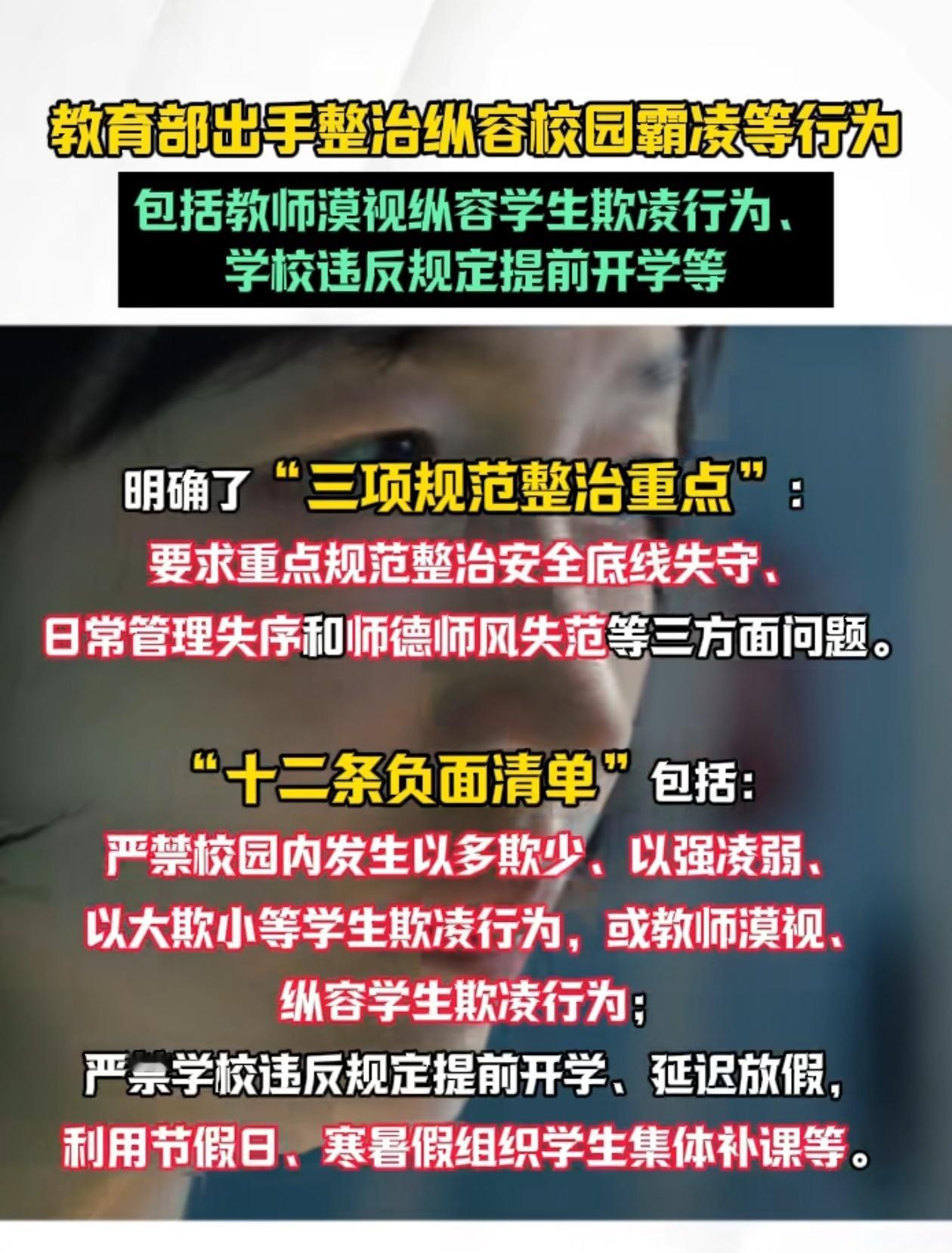 #严禁教师漠视纵容学生欺凌#据教育部网站5月14日消息，近日，教育部办公厅印发《