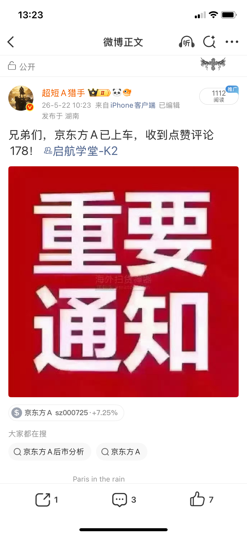 永哥来报喜了！早上跟我一起上车的京东方A，下午开盘直接直线拉升，这是要奔涨停去的