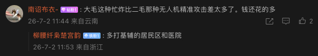 基辅遭空袭 说这种话的到底是个什么种类？感受到的不是恶和坏，而是恐怖气氛。 