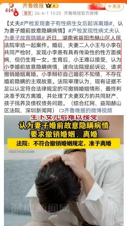 夫妻二人产检发现妻子有性病，生育后丈夫仍难以接受，以妻子婚前故意隐瞒为由向法院提
