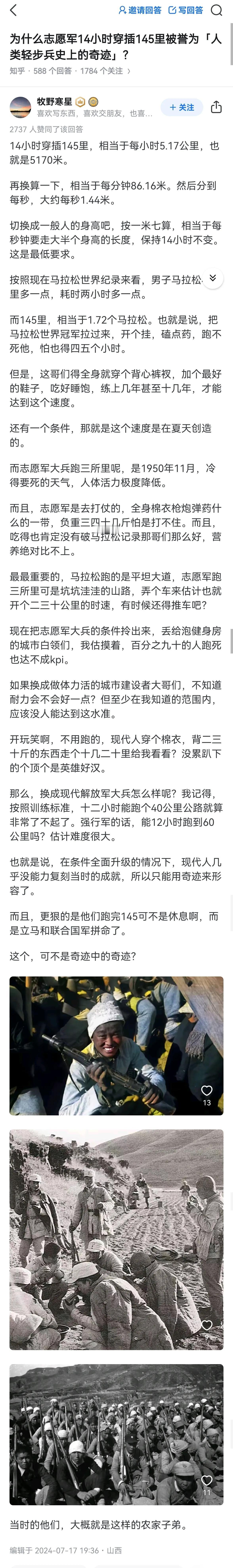 14小时穿插145里，为何志愿军能被誉为“人类轻步兵史上的奇迹”？
经过下方图片