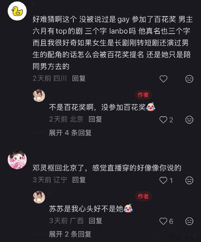 曝短剧男女演员新恋情 网友深挖短剧演员恋爱线索！饭局亲昵称呼、私下频繁碰面、同款