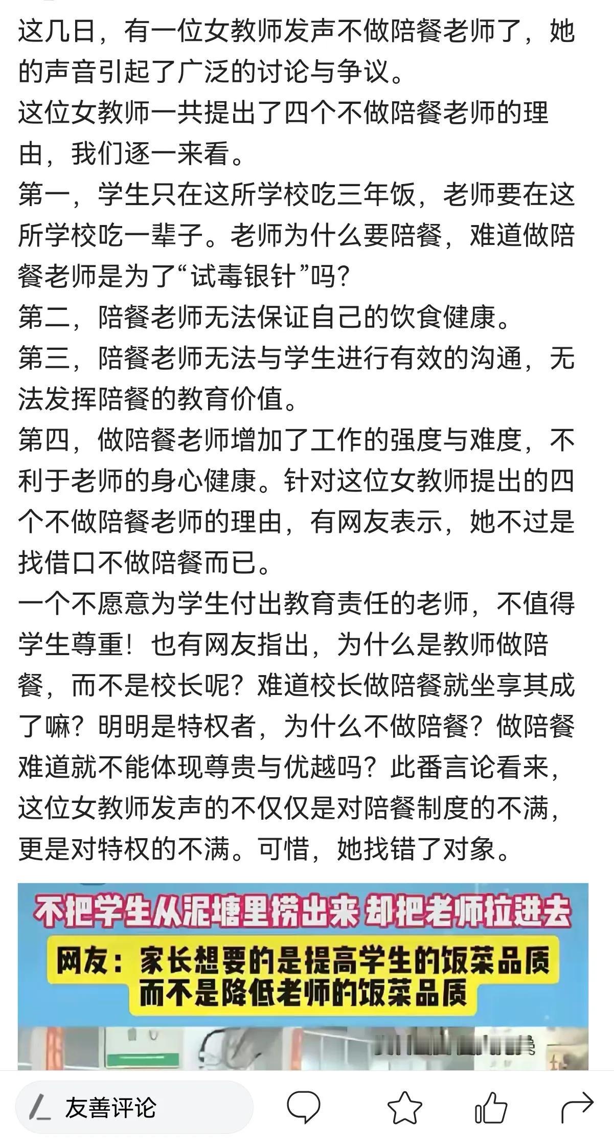 陪餐制真让人匪夷所思
食堂的利益攸关方，一方是承包人，另一方是教育局和学校，跟普