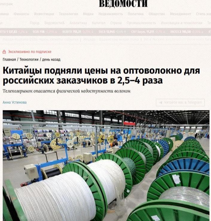 俄媒：中国光纤价格涨至原价的4倍
 
俄罗斯导报称，自2026年起，中国供应商对