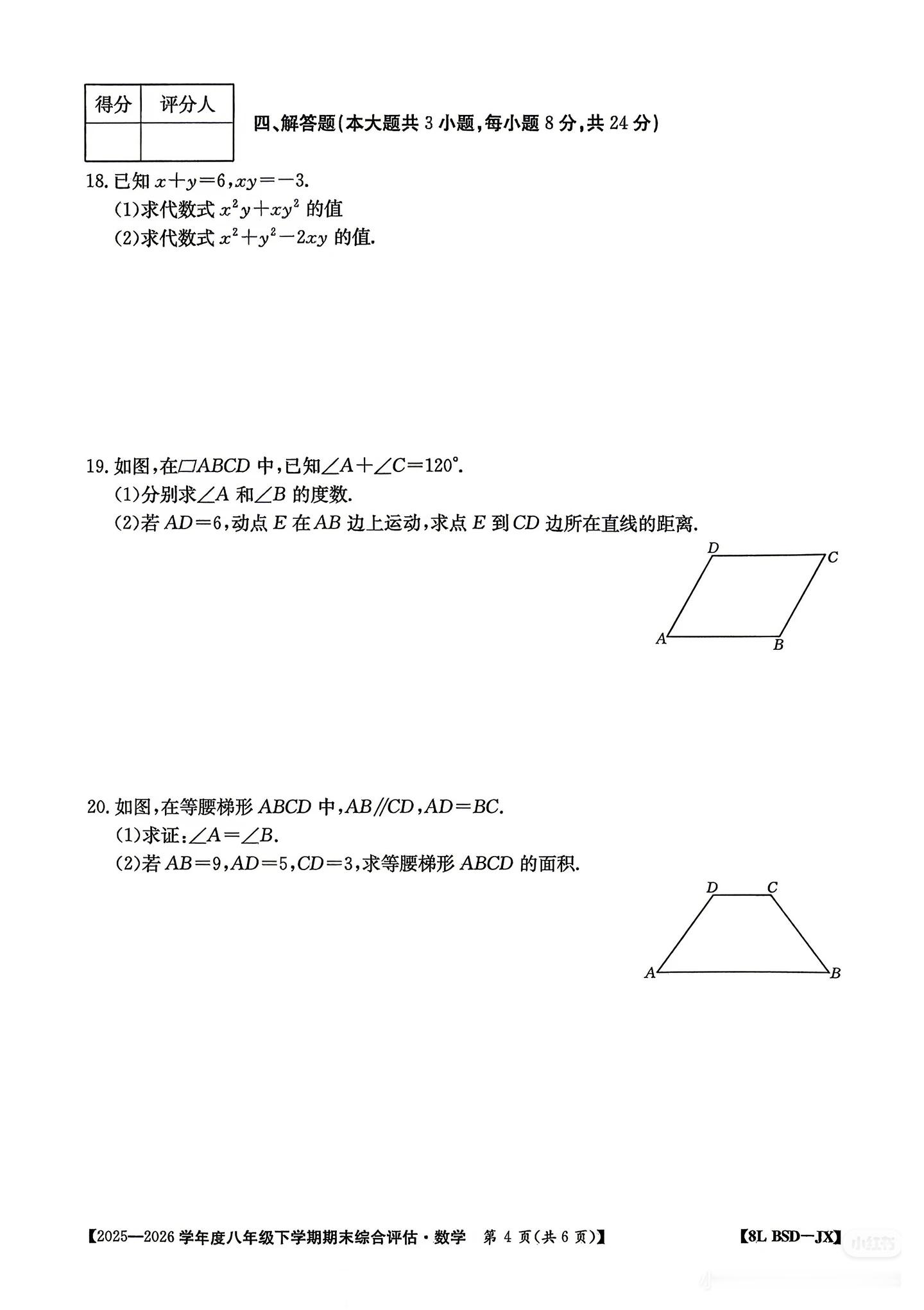 初中数学 北师大八年级下册数学期末复习卷 