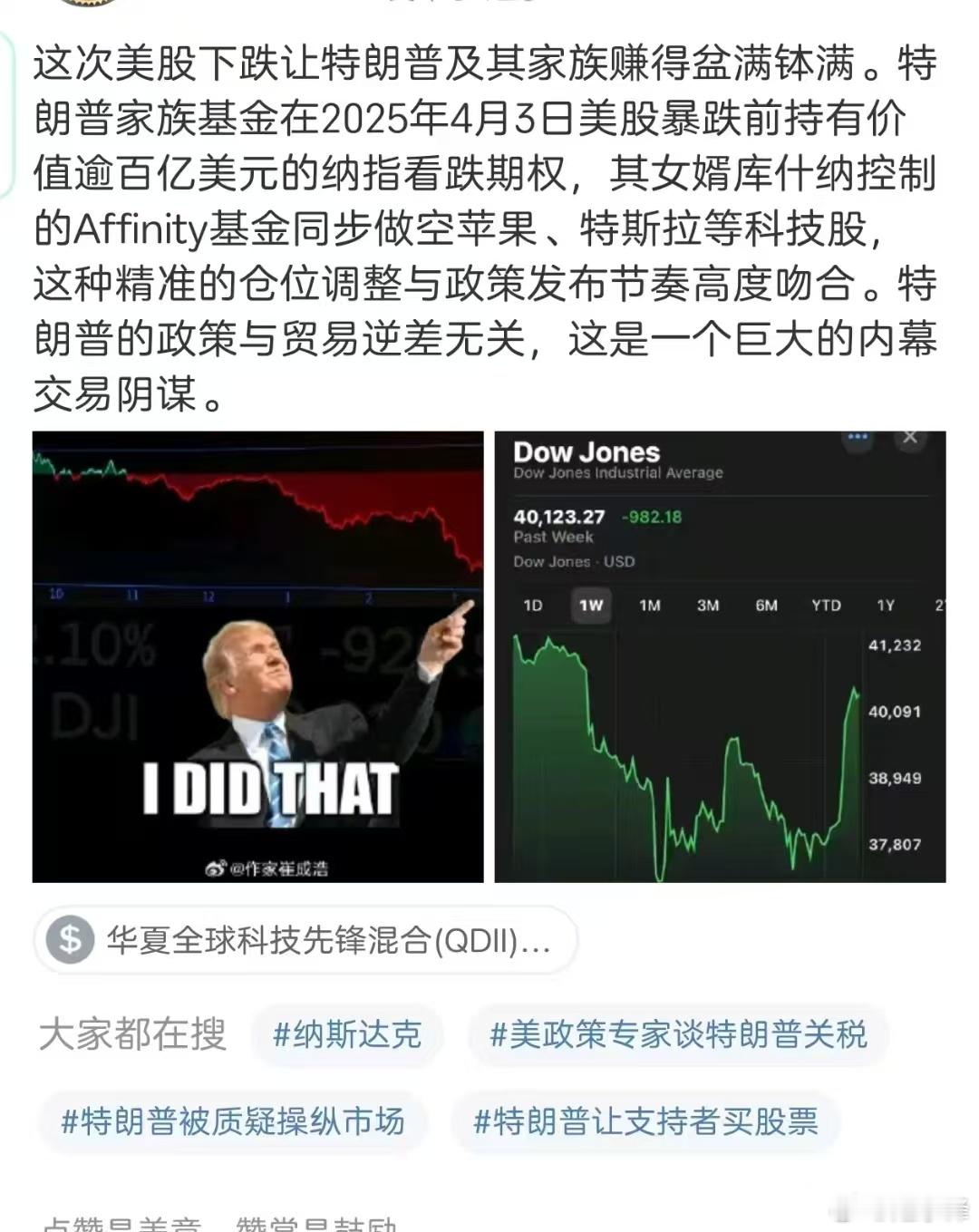 这次美股下跌让特朗普及其家族赚得盆满钵满。特朗普家族基金在2025年4月3日美股