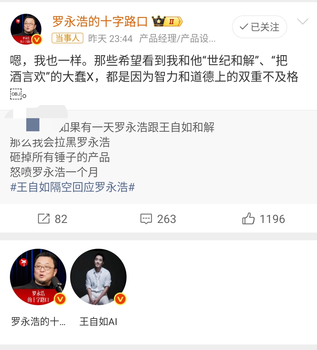 老罗这波硬气回应太飒了！十年前“被包养就别谈独立人格”的辩论金句犹在耳，如今一句