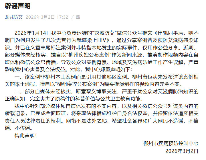 #柳州疾控辟谣公布HIV感染案例#据广西网络举报：近日，有部分媒体及自媒体以“柳