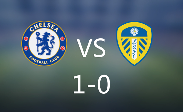 足总杯：切尔西1-0利兹挺进决赛，恩佐制胜，桑切斯救险北京时间2026年04月2