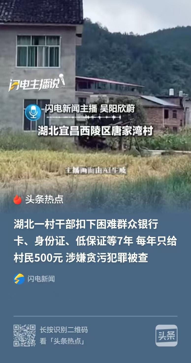 “这是人干的事吗，别人的救命钱都敢下手！”湖北宜昌，村干部以监护人的名义，拿了两