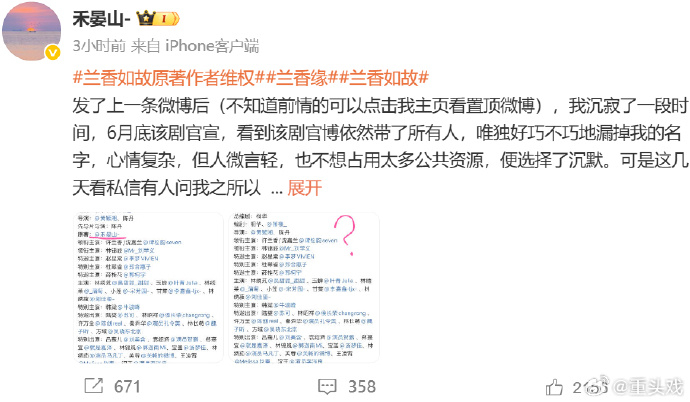 兰香如故原著作者再发文维权兰香如故原作者称片方至今没有联系过我 ​​​“我沉寂了