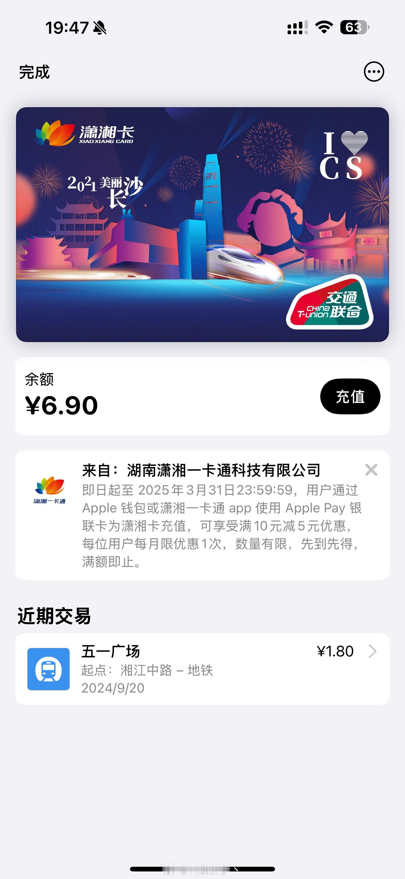 长沙的潇湘一卡通在苹果手机上用 Apple Pay 付款每个月可以有一次充10-