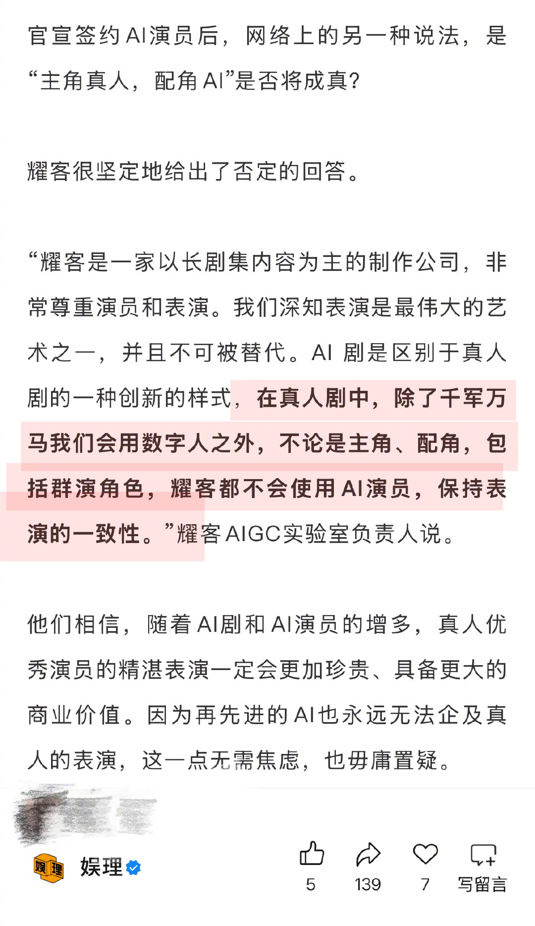 耀客不会在真人剧中用AI演员耀客的立场很明确：AI剧和真人剧是两种创新样式，不会