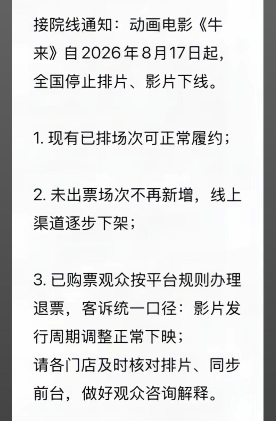 《牛来》真的来不了了[捂脸]