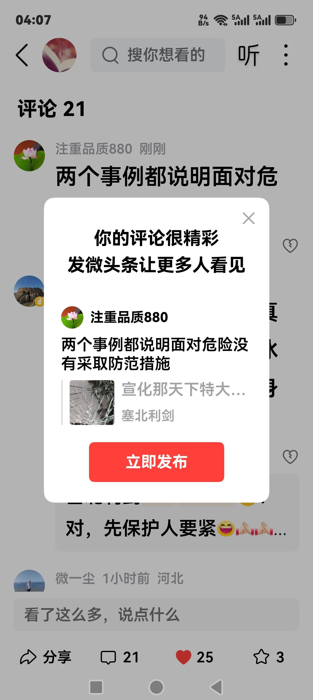 两个事例都说明面对危险没有采取防范措施