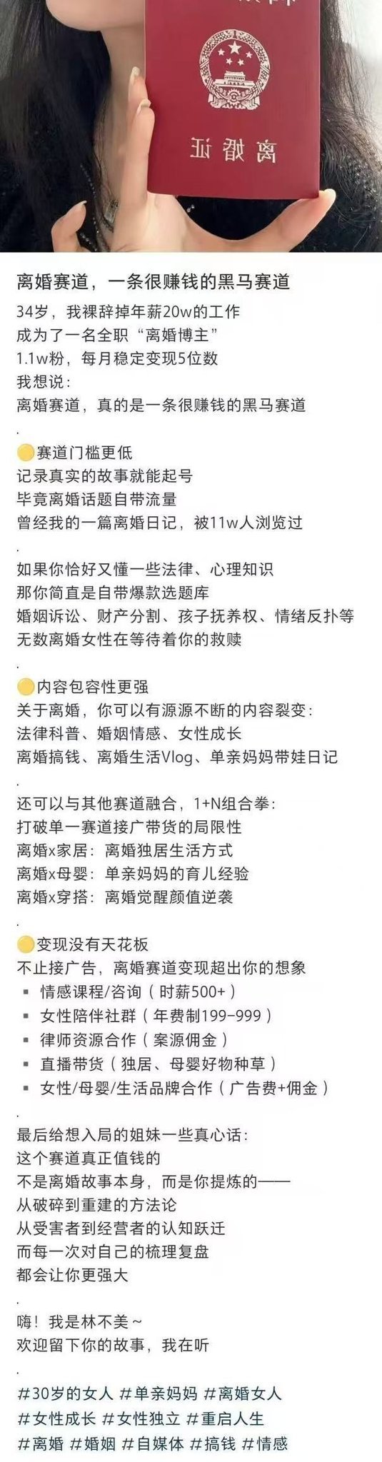 离婚赛道，一条很赚钱的黑马赛道 ​​​