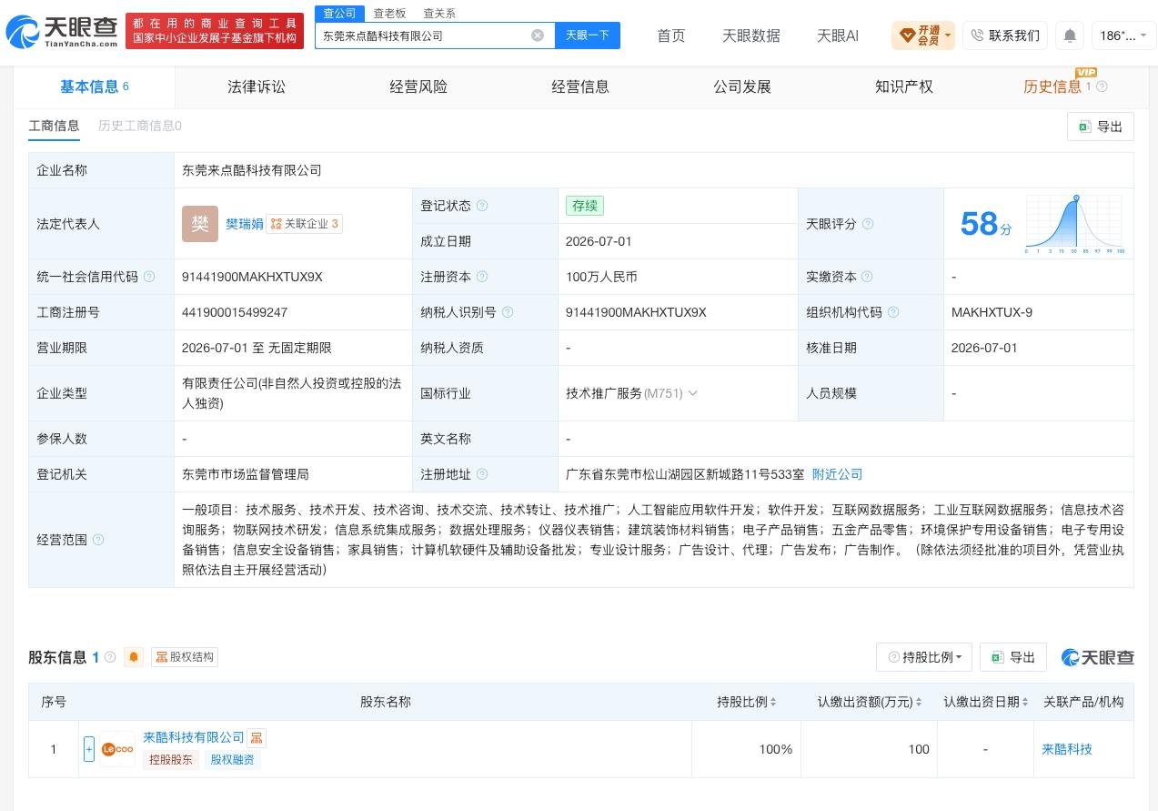 联想在东莞成立新公司 注册资本100万
天眼查App显示，近日，东莞来点酷科技有