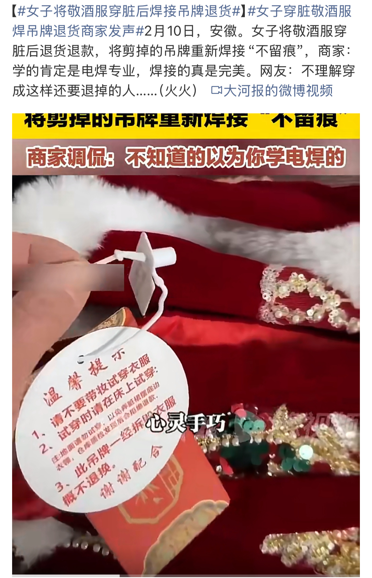 网友评论很好：不喜欢的连试都不要试，穿过的再贵也要留下来……女子将敬酒服穿脏后焊