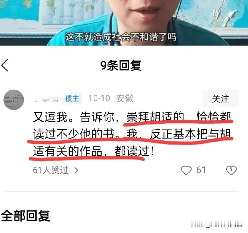 ①如下图1，这就吹胡适账号评论内容的典型特征:无物、不切事实、无脑崇拜，只有一句