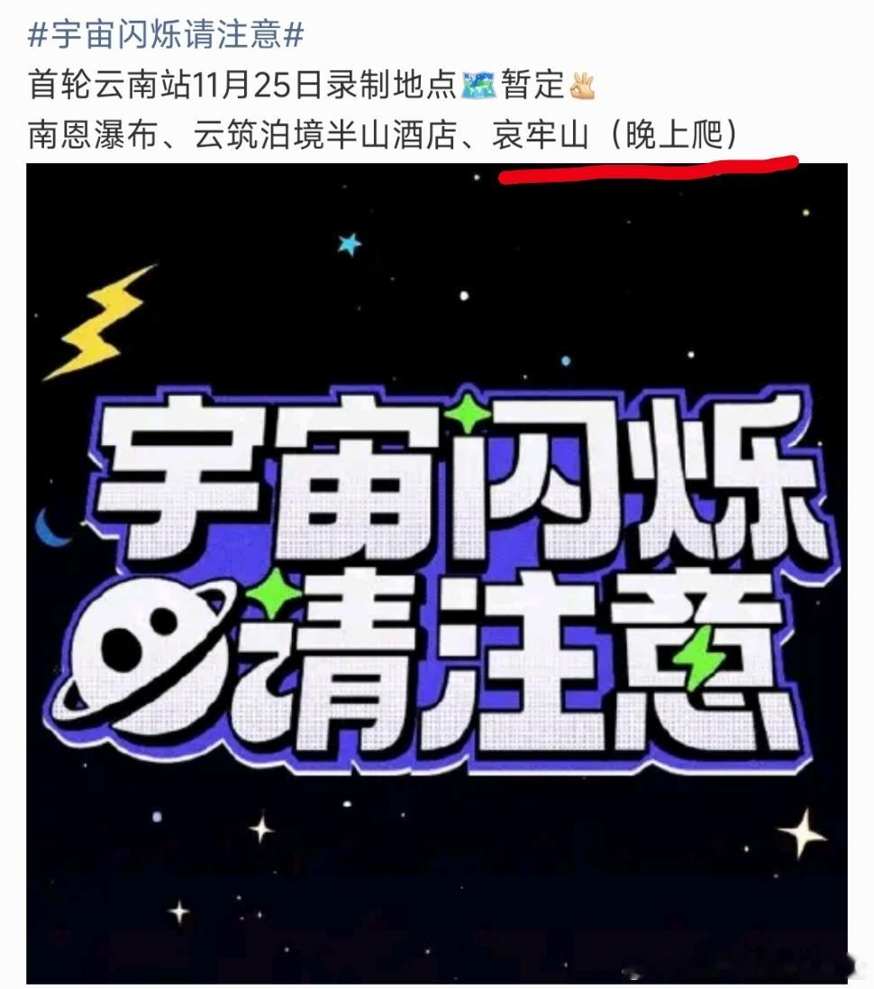 ？？王鹤棣刘耀文帅哥们，，你们自己加油吧，晚上爬哀牢山哇塞哇塞