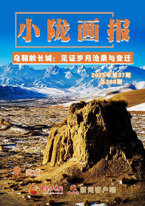 乌鞘岭长城：见证岁月沧桑与变迁海拔3000多米的乌鞘岭，东望陇东，西驱河西，有“