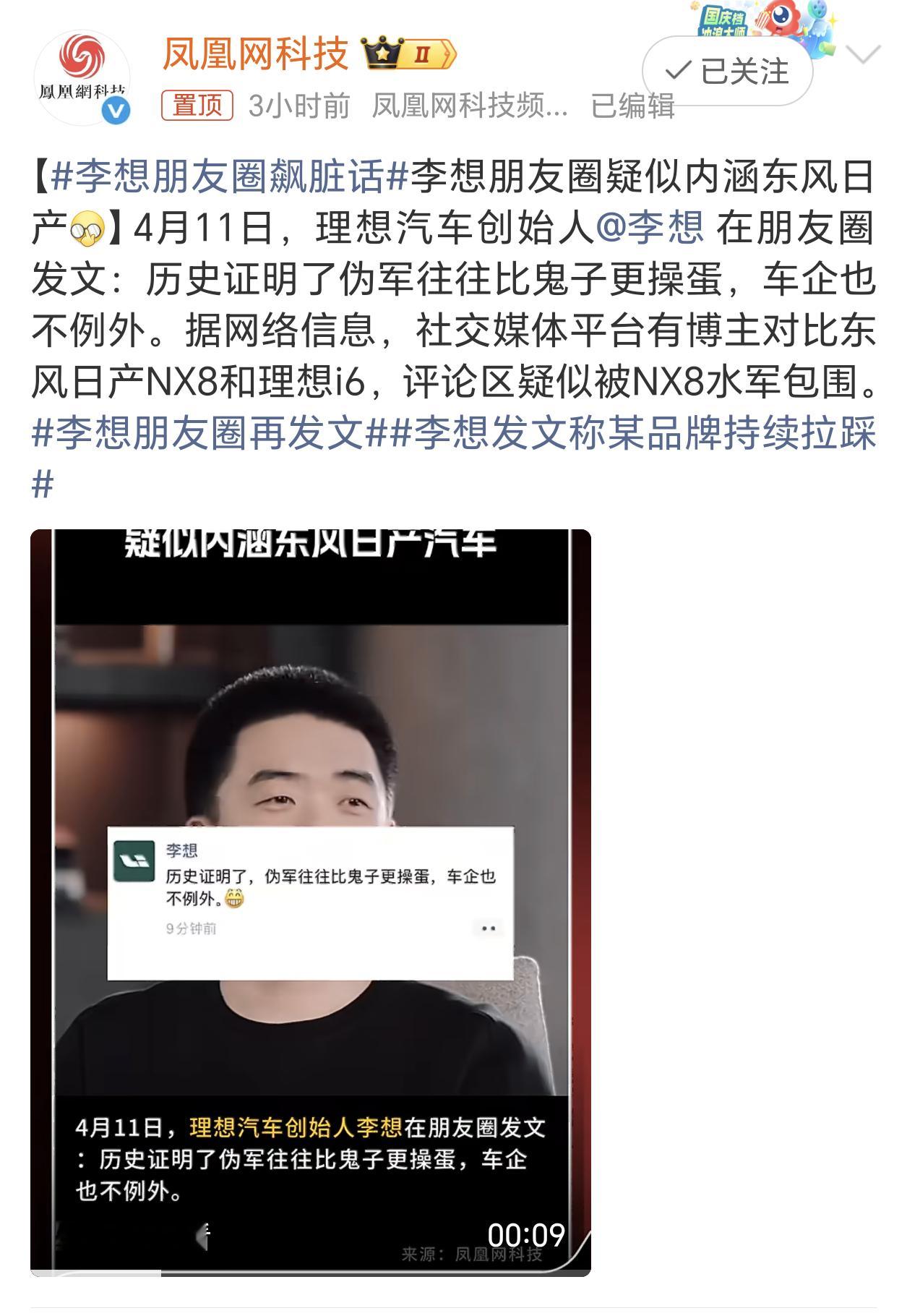 李想朋友圈飙脏话李想太刚了，真性情。哪家车企这么大胆啊，不行双方拉出来练练，撞个