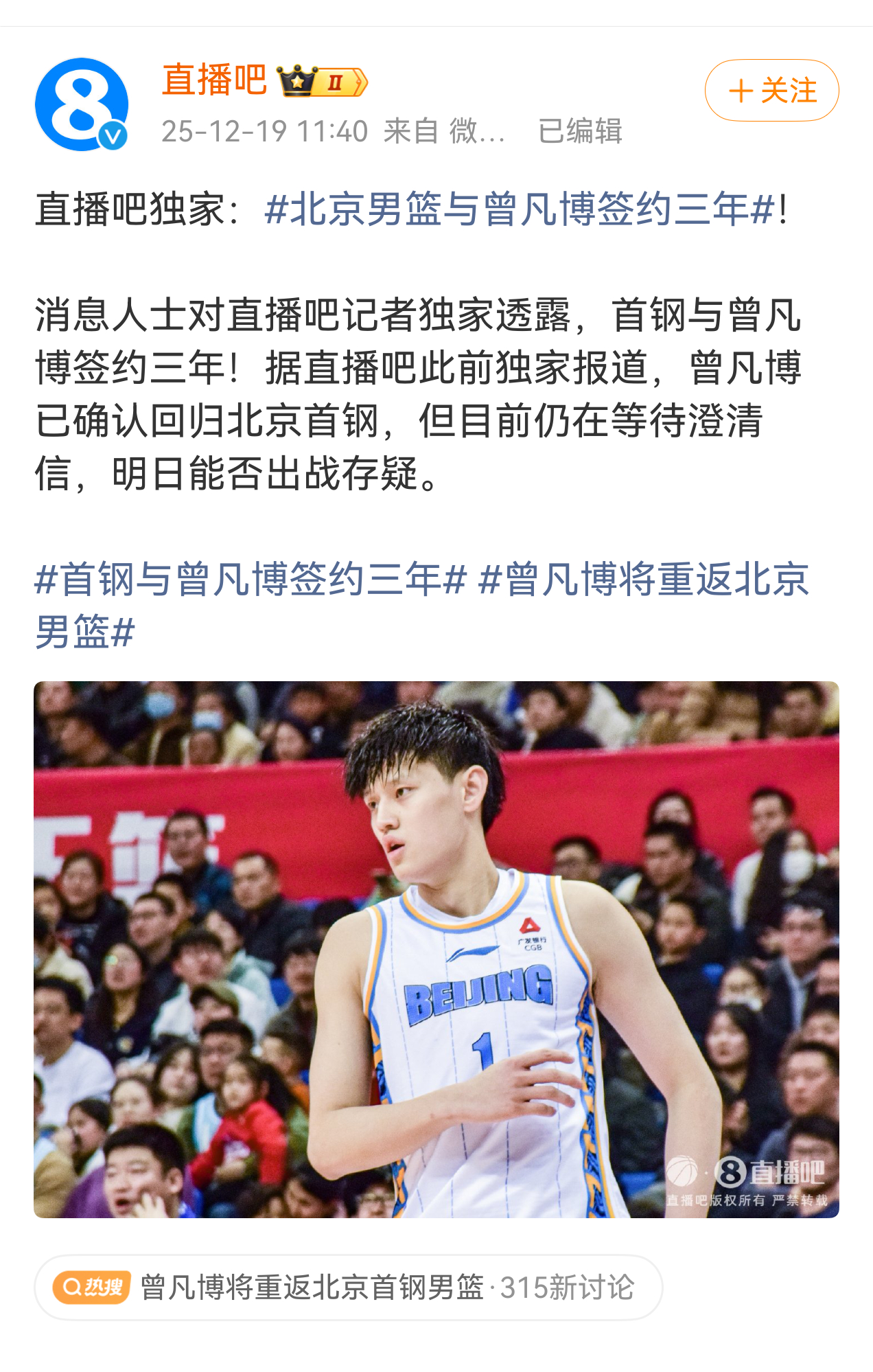 曾凡博跟北京队签约三年的话。。。。。。可以说基本就告别海外了。三年后他得在cba