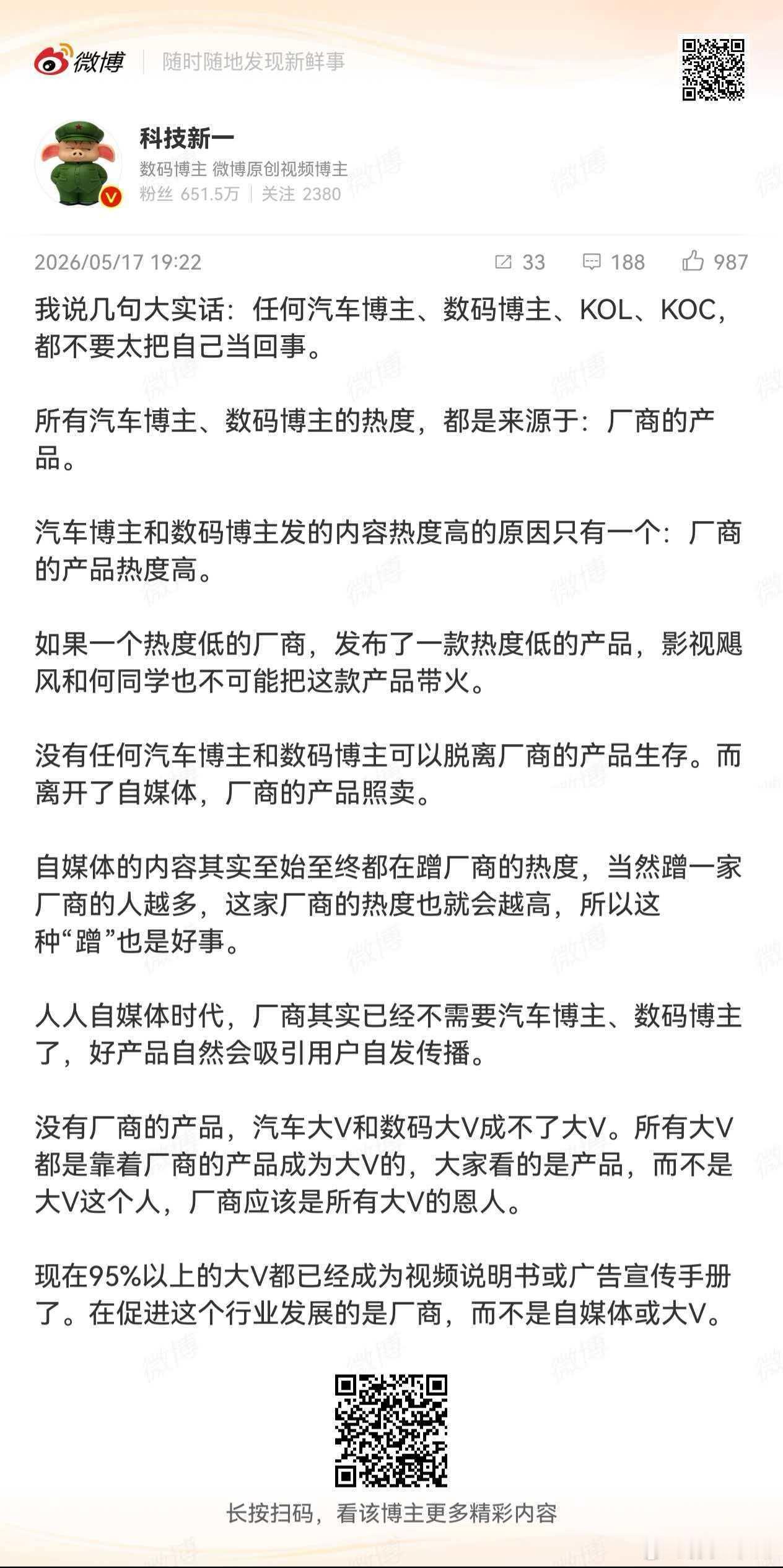 人人自媒体时代，厂商其实已经不需要汽车博主、数码博主了，好产品自然会吸引用户自发