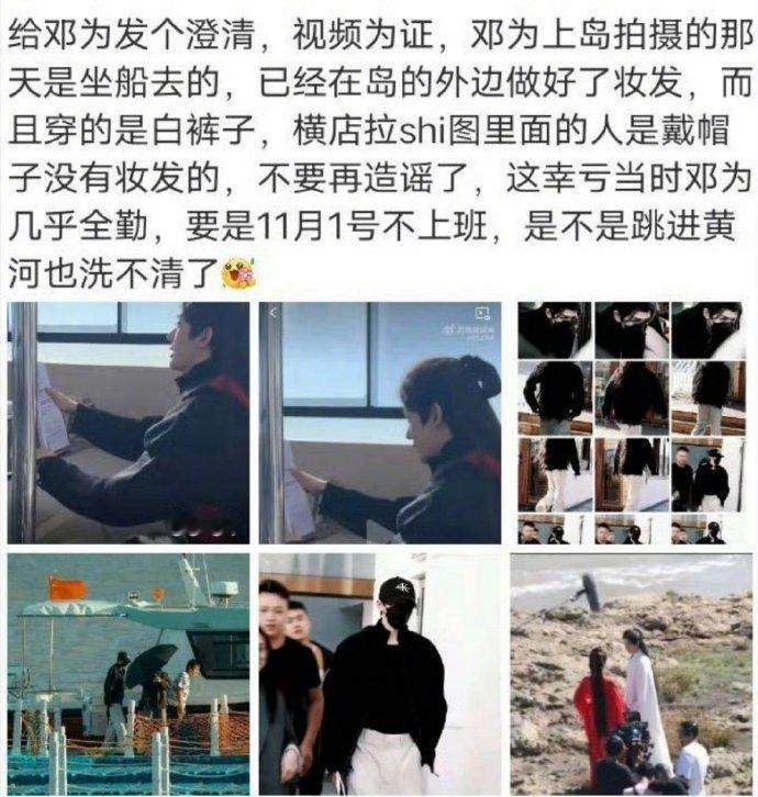 邓为横店澄清🍉，怎么看？ ​​​