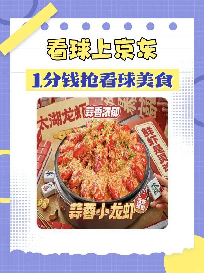 亚洲9队首轮均有进球熬夜看球赛总得备上吃喝，不想出门采购的看这里！JD冰啤酒1元