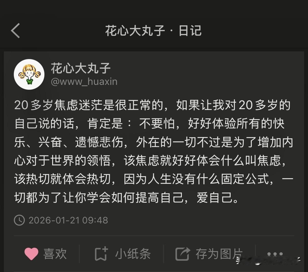 人生没有固定公式，20多岁焦虑迷茫是很正常的！