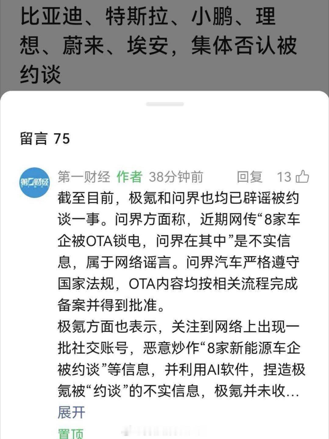 关于OTA锁电，有的人也太急着造谣了吧…问界和极氪也辟谣了别尬了。 