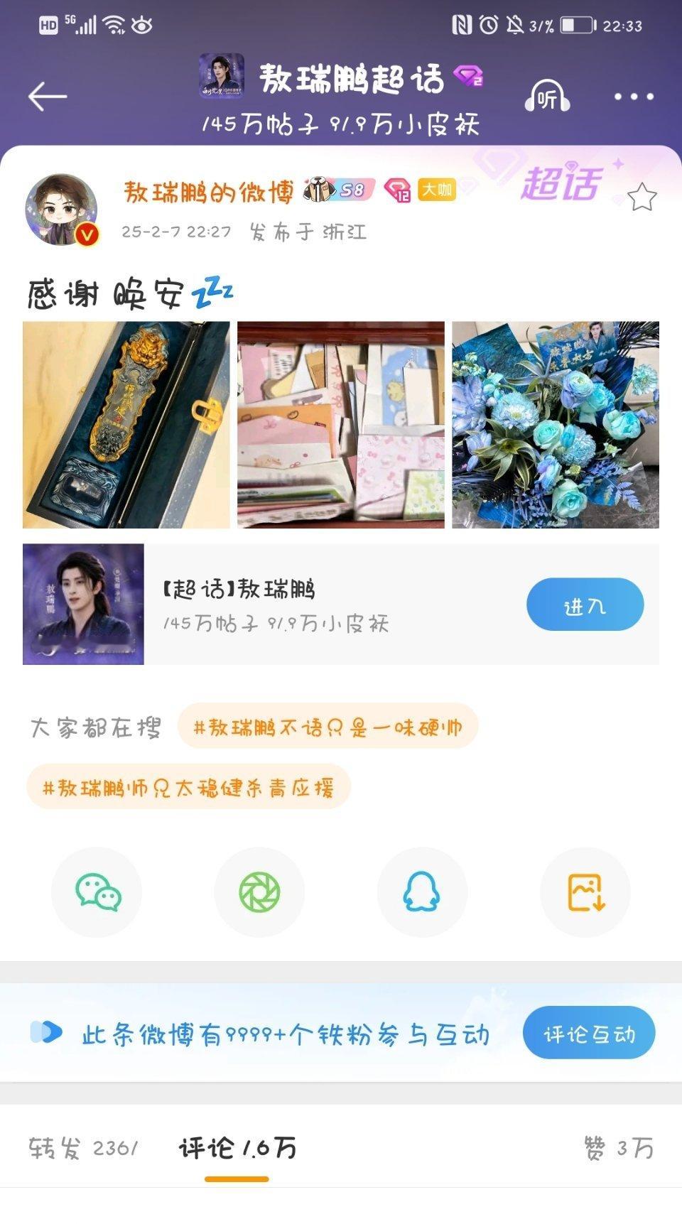 敖瑞鹏[超话]  arp 敖瑞鹏李长寿  今天刷新记录了，6分钟9999+。敖丝