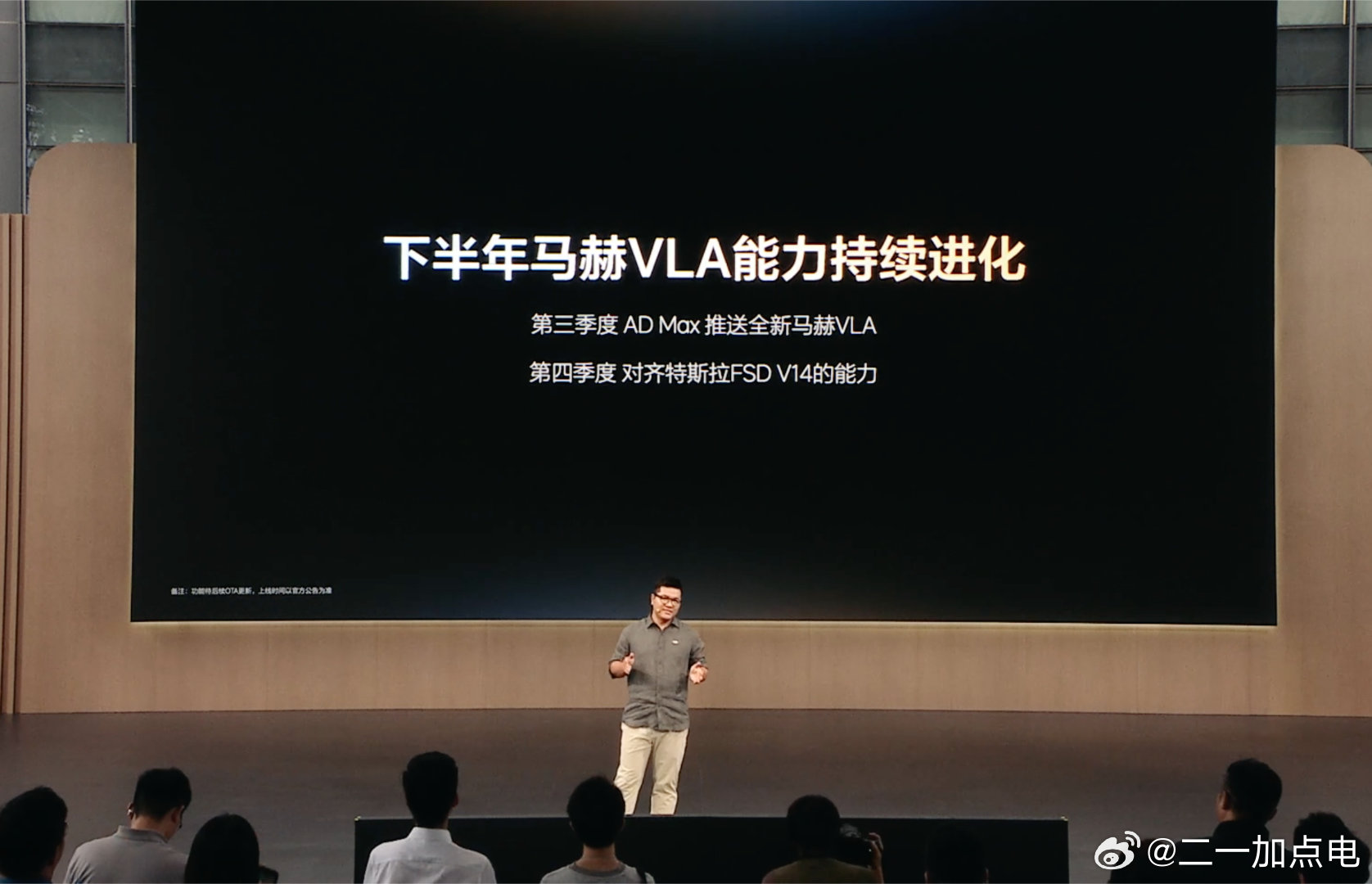 李想放话了 第四季度追上特斯拉V14，期待住了2026理想Livis Day理想