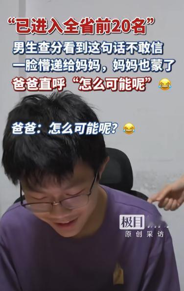 根本不敢相信！湖北，一男生在家里查询高考成绩，输入信息后发现自己的分数被屏蔽了，