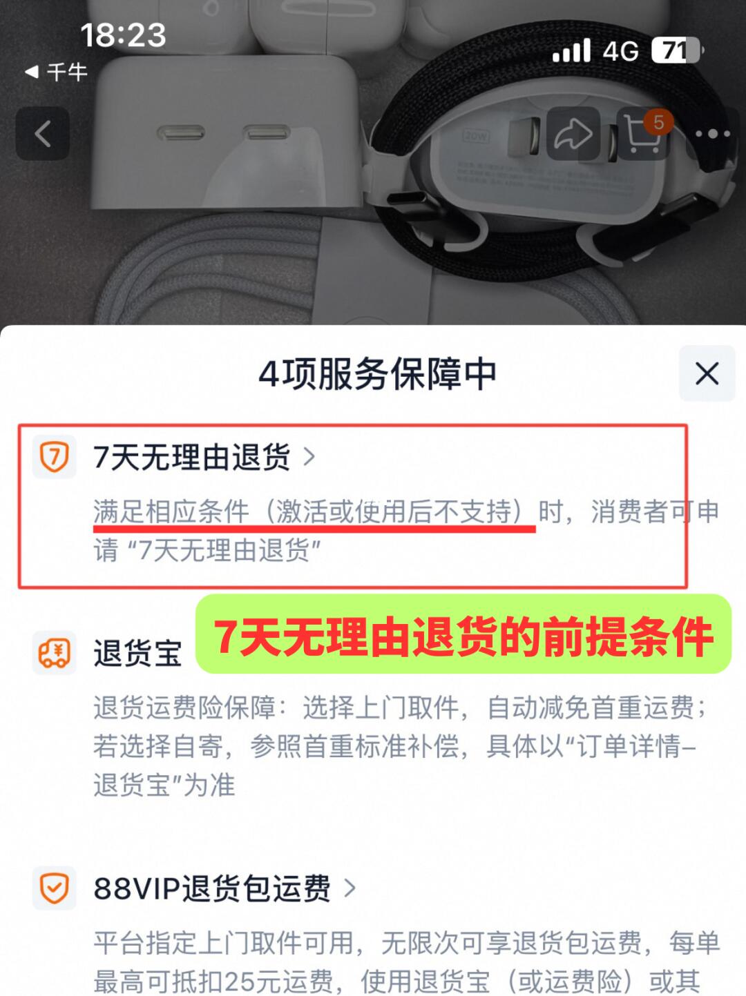 7天无理由退货其实是有前提的