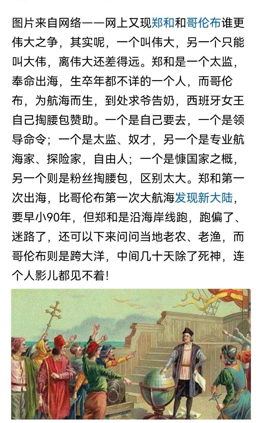 哥伦比给郑和提鞋都不配，哪有什么新大陆，人家一直就在那里，郑和有可能比他更早到那