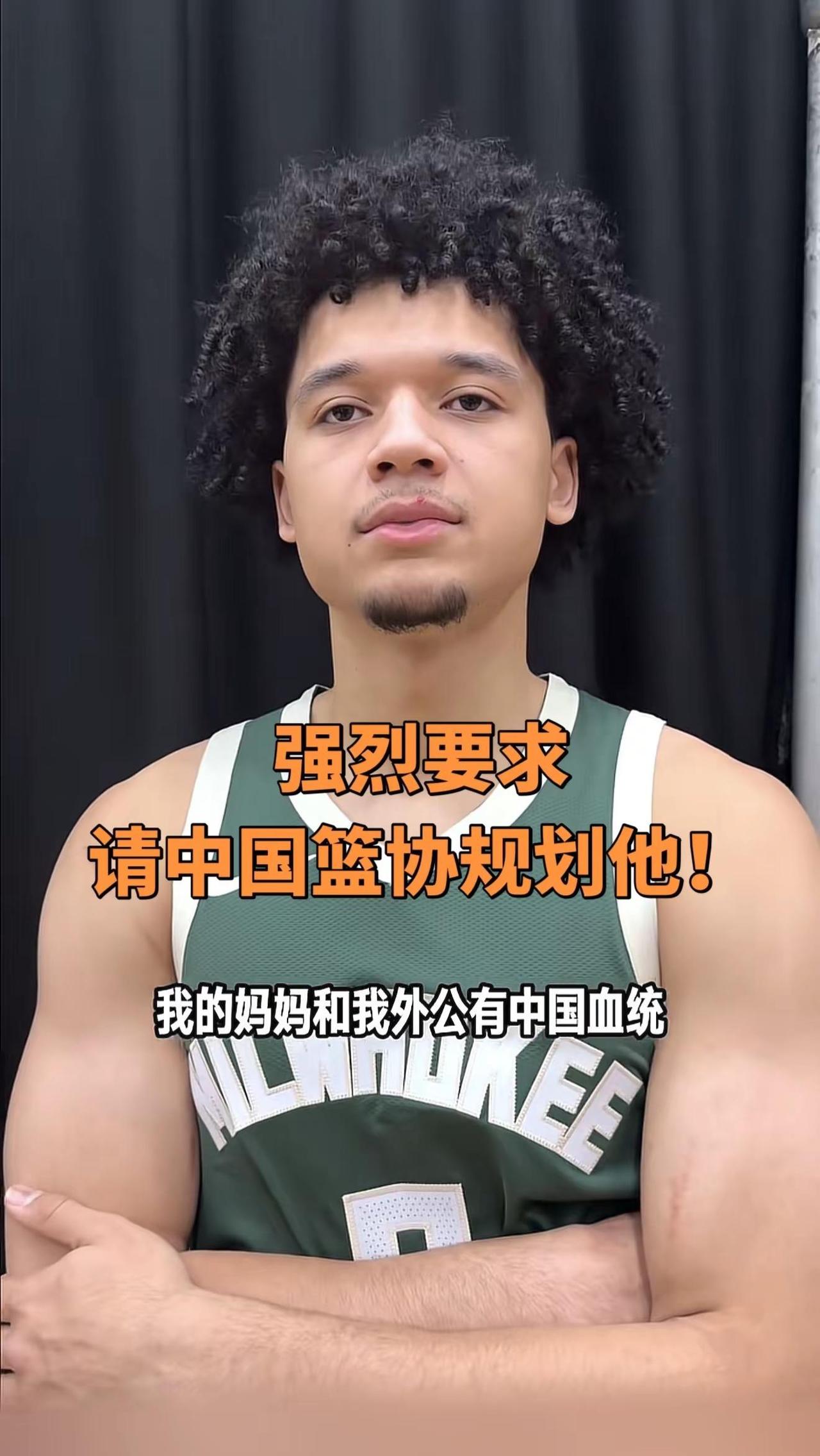 请让他成为中国球员！布雷登·伯里斯，19岁，NBA雄鹿队2026年第10顺位新秀