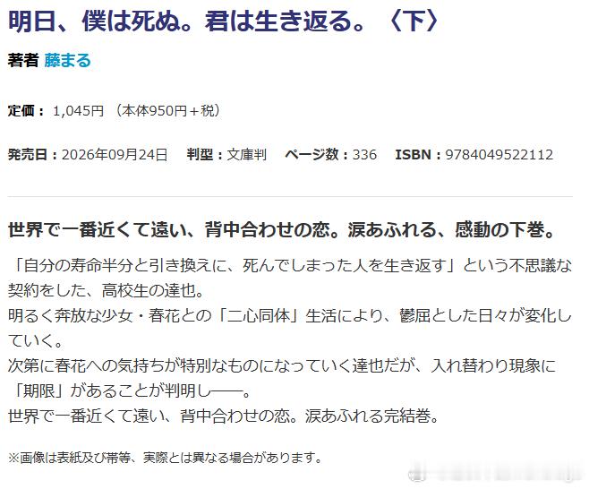藤まる《明天，我将死去。你将重生》在MediaWorks文库复刊，分成上下两卷。