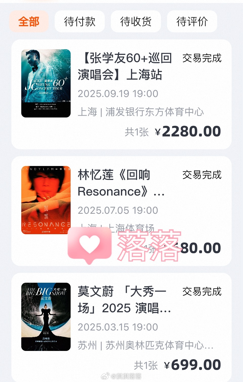 今年的钱都拿来买六福珠宝和其他商务了~挺久没看演唱会了~ 