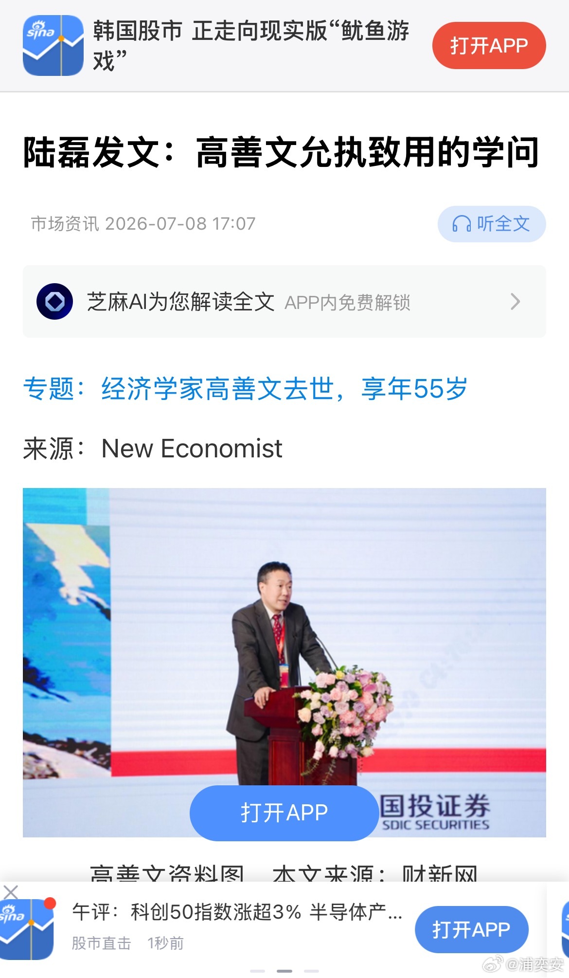 【同悼善文】观两日之悼文，惊觉经济学界诸师文笔不输专业作家，比如中国人民银行副行
