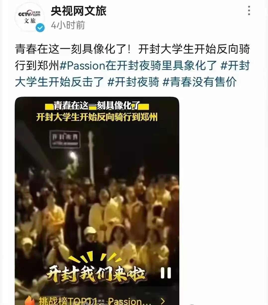 郑州大学生夜骑开封，然后开封又反向骑行郑州，这样的行为应该被叫停。

夜里骑行4