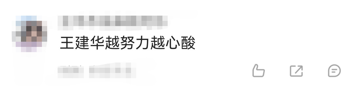 王建华越努力越心酸 王建华对舞台超用心！担心辨识度低，角色里戴不同眼镜：旷工镜粘