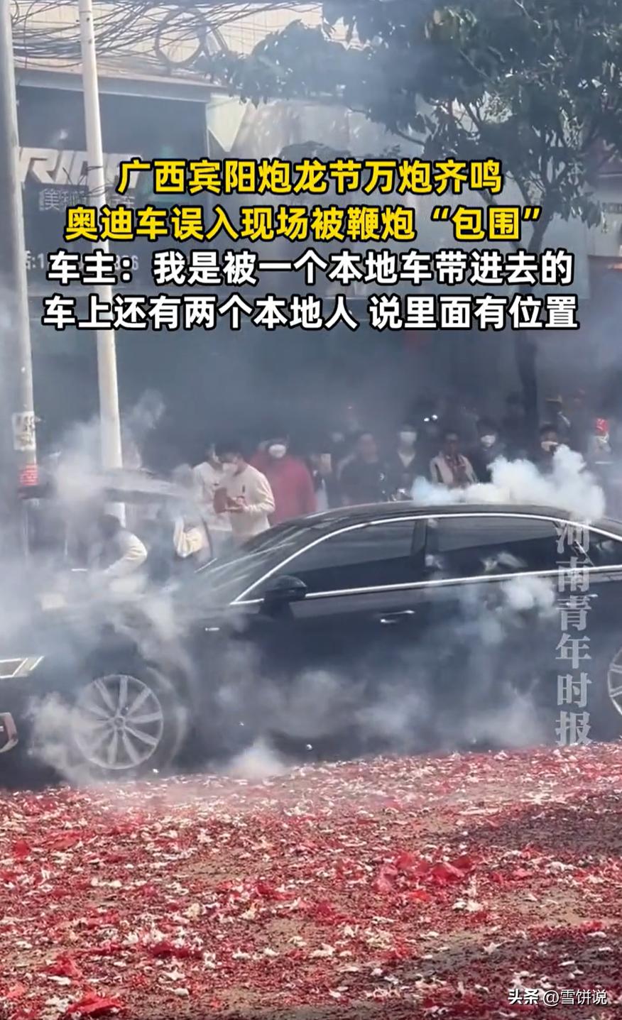 这也太惨了！广西宾阳，男子开着奥迪车去参加炮龙节，没成想，本来是要在外围看热闹的